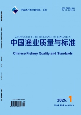 中国渔业质量与标准杂志